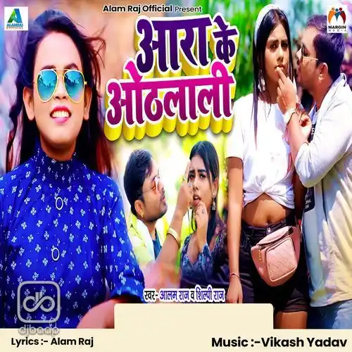 Aara Ke Othalali