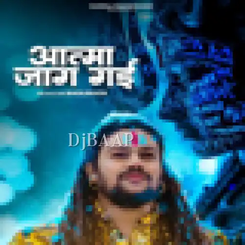 Aatma Jaag Gai thumbnail