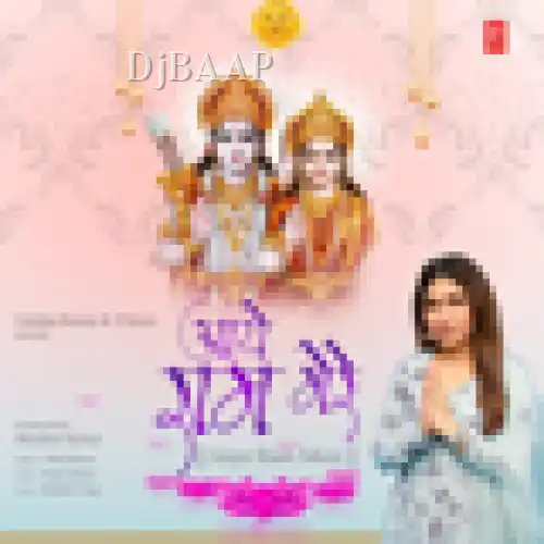 Aaye Ram Mere thumbnail