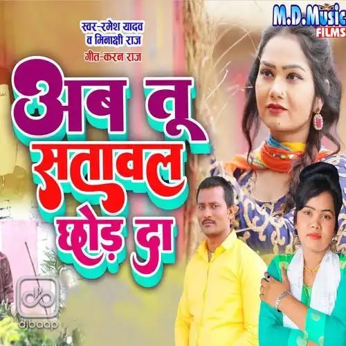 Ab Tu Satawal Chhod Da
