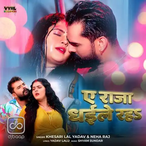 Ae Raja Dhaile Raha