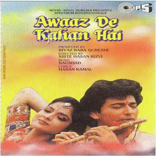 Awaaz De Kahan Hai