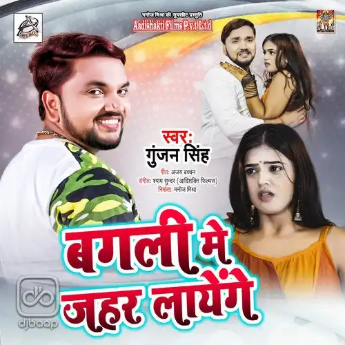 Bagli Me Jahar Layenge