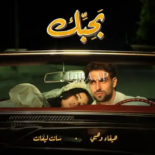 BAHIBEK album art