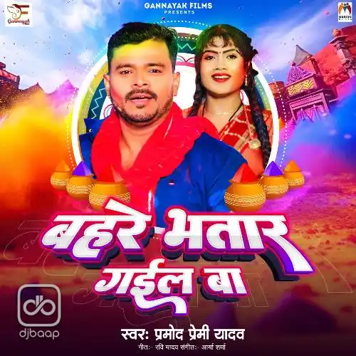 Bahre Bhatar Gail Ba