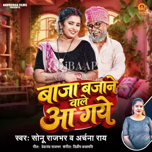 Baja Bajane Wale Aa Gaye album art