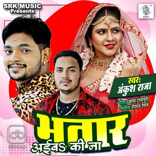 Bhatar Aiba Ki Na