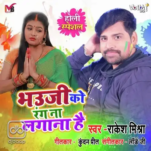 Bhauji Ko Rang Na Lagana Hai