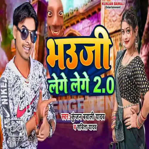 Bhauji Lenge Lenge album art