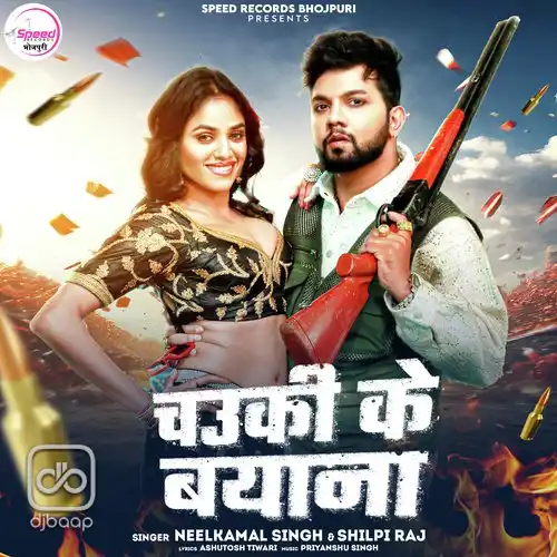 Chauki Ke Bayana