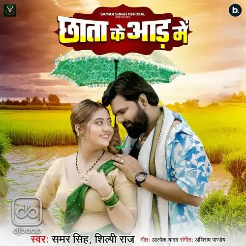 Chhata Ke Aad Me