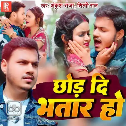 Chhod Di Bhatar Ho