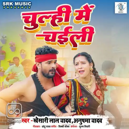 Chulhi Mein Chaili