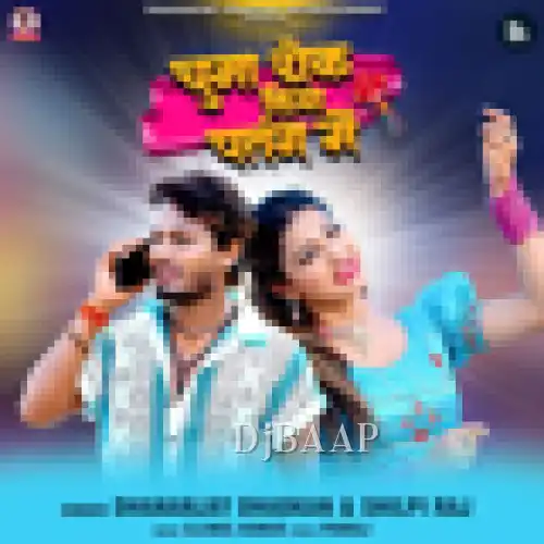 Chuma Rok Liha Patang Me thumbnail