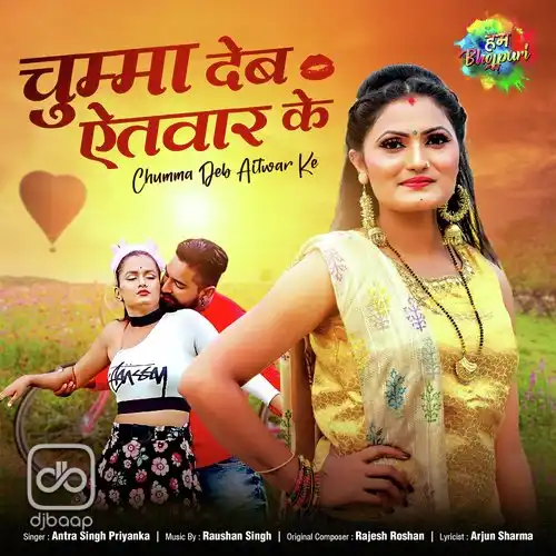 Chumma Deb Aitwar Ke