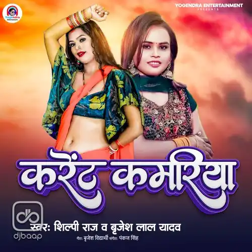 Current Kamariya