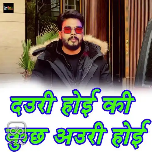 Dauri Hoi Ki Kaam Aauri Hoi