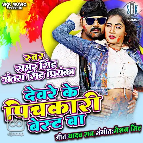 Devare Ke Pichkari Best Ba