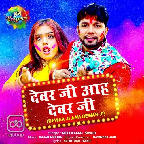 Dewar ji Aah Dewar ji