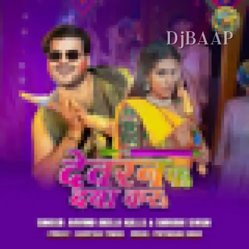 Dewaran Pa Daya Kara album art