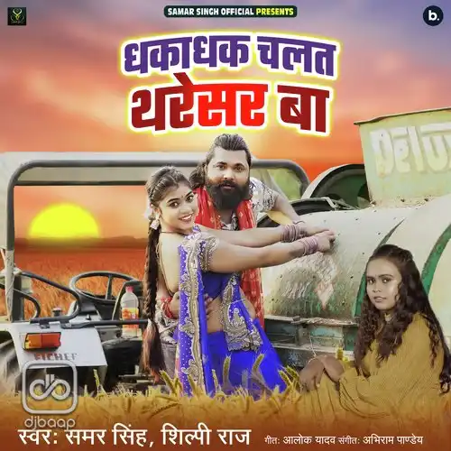 Dhakadhak Chalat Tharesar Ba