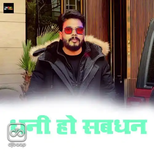 Dhani Ho Sab Dhan