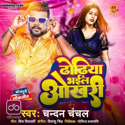 Dhodhiya Bhail Okhari