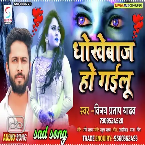 Dhokhebaaz Ho Gaya