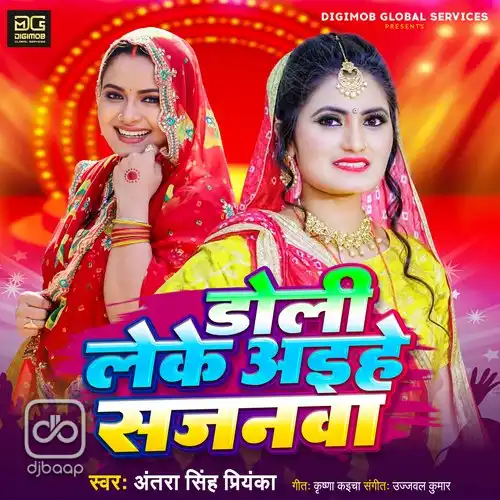 Doli Le Ke Aiha Sajanwa