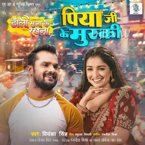 Doli Saja Ke Rakhna Bhojpuri