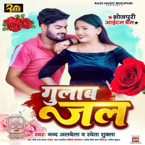 Gulab Jal