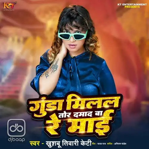 Gunda Milal Tor Damad Ba Re Maai