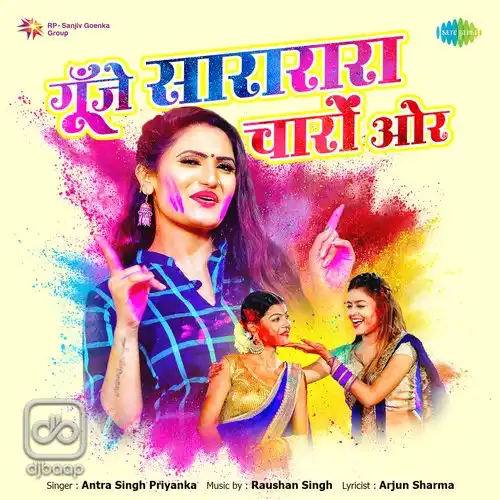 Gunje Sararara Charon Aur