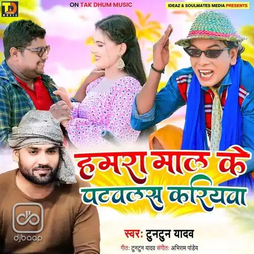 Hamara Maal Ke Patawalas Kariyawa