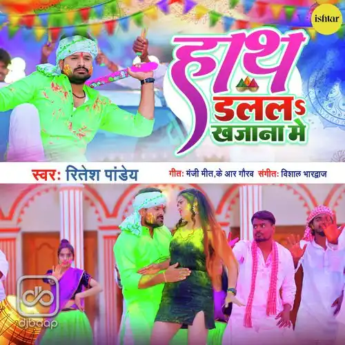 Hath Dalala Khajana Mein