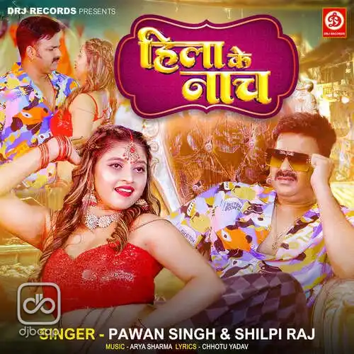 Hila Ke Naach