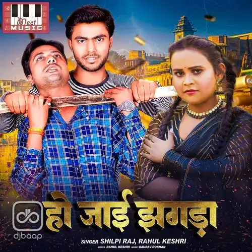 Ho Jai Jhagda