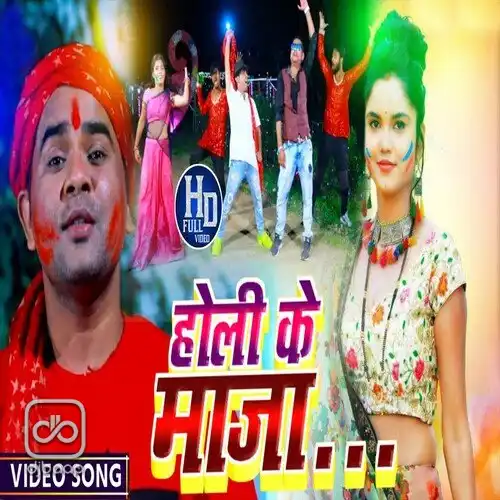 Holi Ke Maja