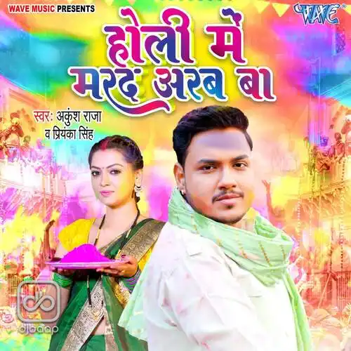 Holi Me Marad Arab Ba