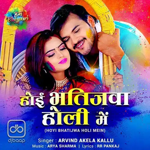Hoyi Bhatijwa Holi Mein