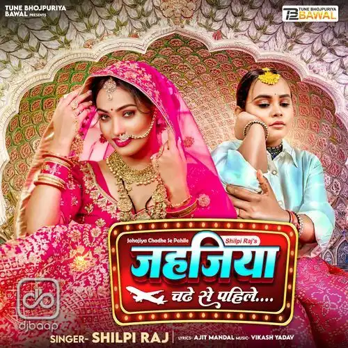 Jahajiya Chadhe Se Pahile