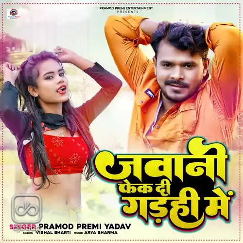 Jawani Fek Di Gadahi Me