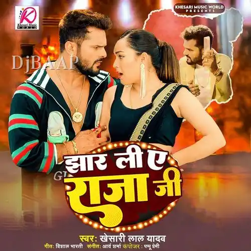Jhar Li Ye Raja Ji thumbnail