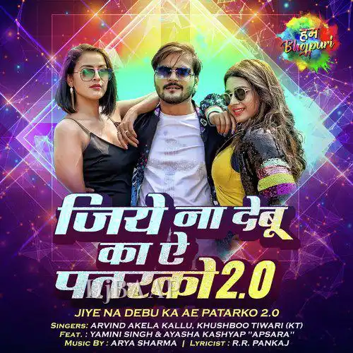 Jiye Na Debu Ka Ae Patarko 2.0