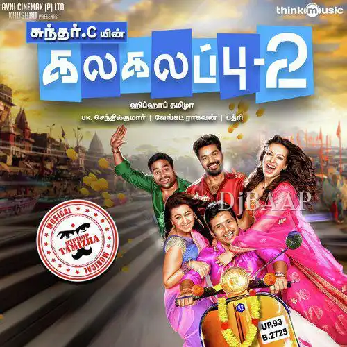 Pudichiruka illa Pudikalaya thumbnail