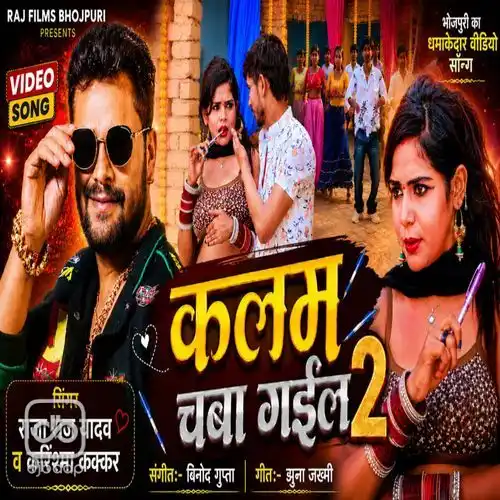 Kalam Chaba Gaini