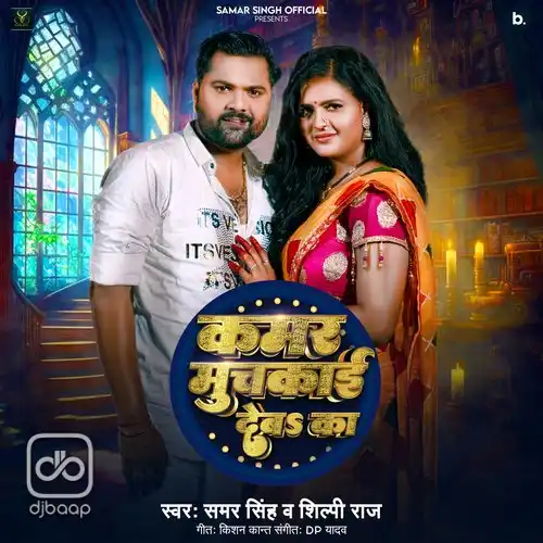 Kamar Muchakai Deba Ka