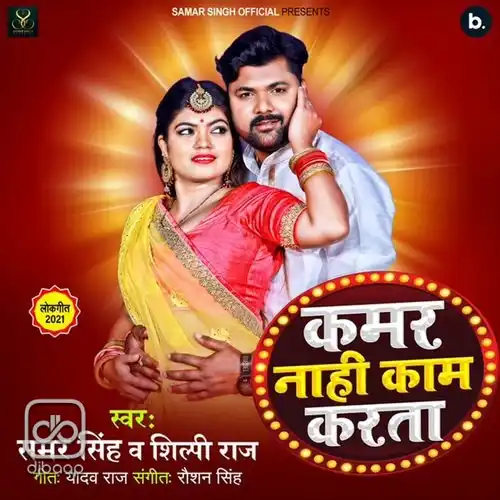 Kamar Nahi Kaam Karata