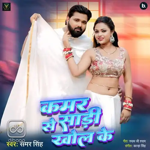 Kamar Se Saadi Khol Ke