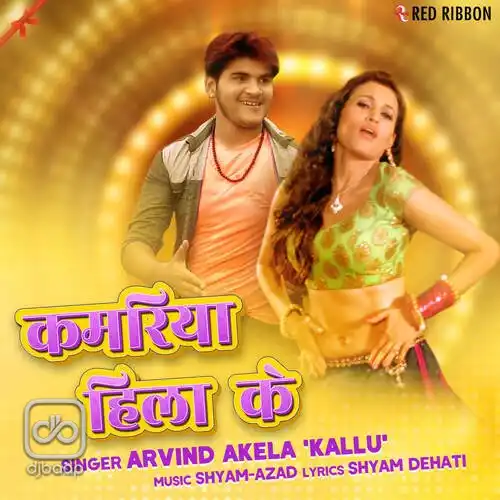 Kamariya Hila Ke